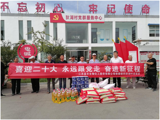 喜迎二十大，佳節(jié)暖人心 —江蘇藍(lán)豐生物化工股份有限公司黨委慰問狄湖村老黨員