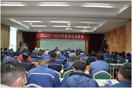 求真務(wù)實(shí)抓轉(zhuǎn)型 全心全力搞跨越  ——公司順利召開2022年度總結(jié)表彰會(huì)