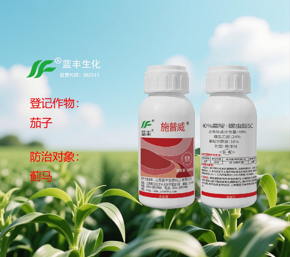 施普威?40%氟啶·螺蟲(chóng)酯