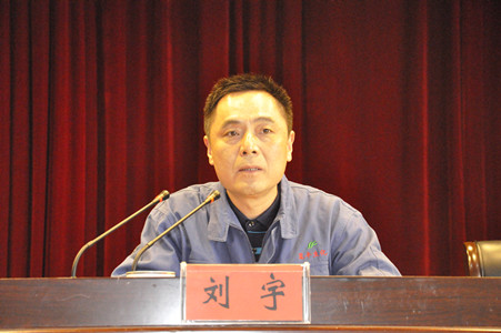 公司召開年度總結表彰大會